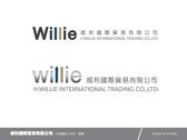威利國際貿易公司Logo提案