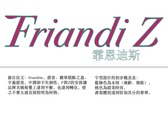 FriandiZ 美妝品牌命名