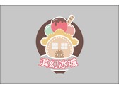 淇幻冰城logo