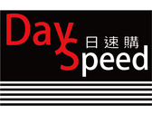 dayspeed日速購Logo
