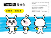 Tasker - 發條兔