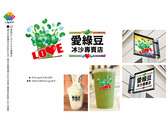 綠豆沙飲料店logo設計
