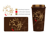 波舞本心茶飲商標設計-版本1