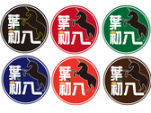 葉初八logo
