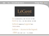 LéGent 紳士品牌名稱提案