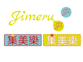 集美樂Jimeru Logo設計