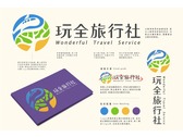 玩全旅行社-logo設計