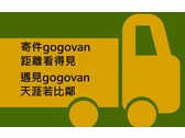 GoGoVan企業slogan