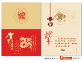 農曆新年賀年卡片-1
