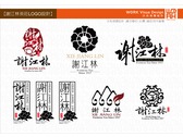 謝江林茶莊LOGO3-沃克視覺設計