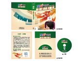 電話行銷開發秘笈-光碟包裝設計
