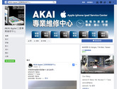 AKAI專業維修中心FB banner