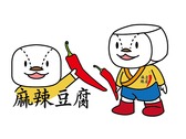 麻辣豆腐專賣店-LOGO+吉祥物