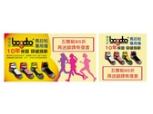馬拉松襪子廣告banner設計