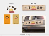 蛋餅logo + 橫式招牌設計