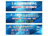 A-KAI專業維修中心banner
