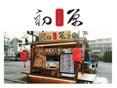 台灣茶 飲店　ＬＯＧＯ設計
