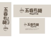 麵館logo,名片,招牌設計