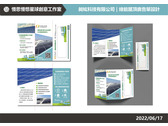 昶紘科技有限公司-綠能屋頂廣告單設計-2