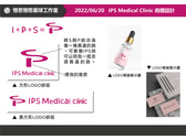 IPS Medical Clin設計-2