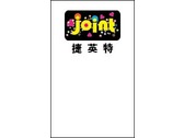 joint名片之logo設計