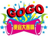LOGO-GOGO便宜大團購