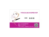 中華兩岸紋繡彩妝美甲職訓協會logo名片