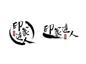 印篆達人 logo