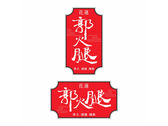花蓮郭火腿logo