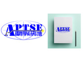 APTSE學術研討會形象標誌設計