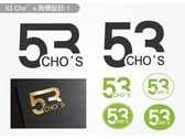 53 Cho’s 商標設計-1
