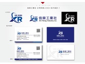 信榮工業社 公司形象logo與名片設計-