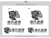 楊氏速讀文教機構 企業形象LOGO設計4