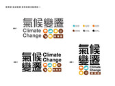 教育部 氣候變遷 教育推廣活動標誌-1