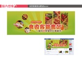 食香客雞會站網站Banner