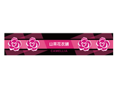 camellia banner