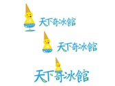 天下奇冰館logo