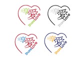 分享愛 logo設計
