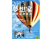 2013夢想家巡迴演唱會海報與DM設計