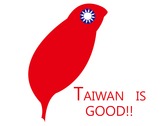 大大的台灣