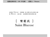 Saint Blucose 聖藍氏