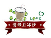 愛綠豆冰沙logo