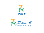 8號碼頭-餐廳Logo商標設計