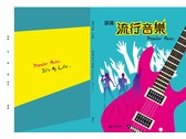 國中教科書封面設計