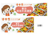 宅夕食banner(主題3設計)