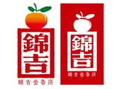 錦吉金香店 logo 設計