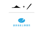 誠美地政士事務所-logo
