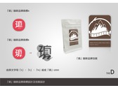 「瑱」咖啡品牌商標設計及包裝設計