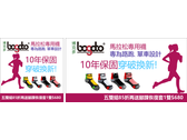 馬拉松襪子廣告banner 設計