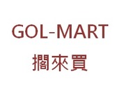 GOL-MART 擱來買